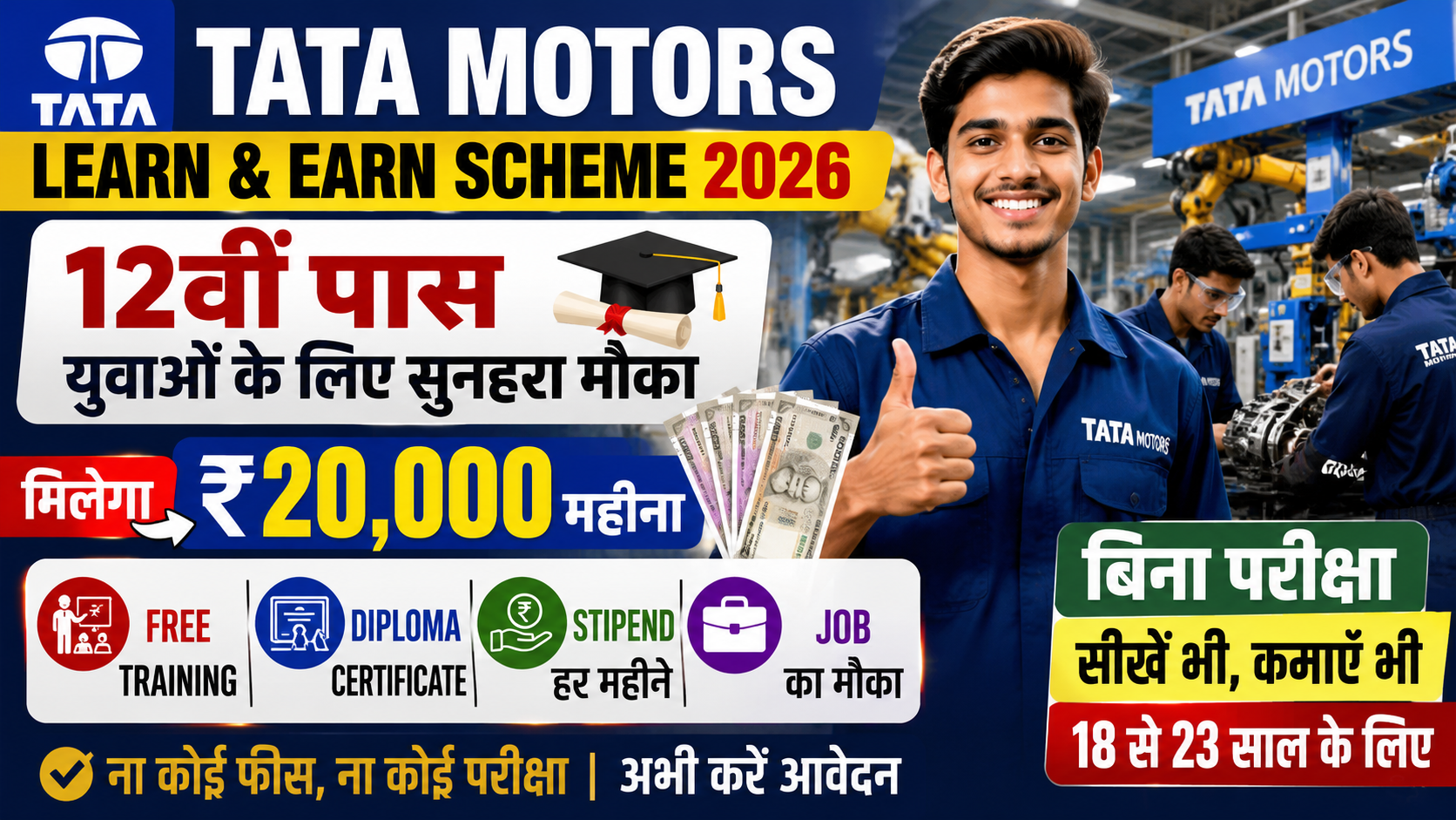 Tata Motors Learn & Earn Scheme 2026: 12वीं पास युवाओं को मिलेगा ₹20,000 महीना, Free Training, Diploma और Job का मौका