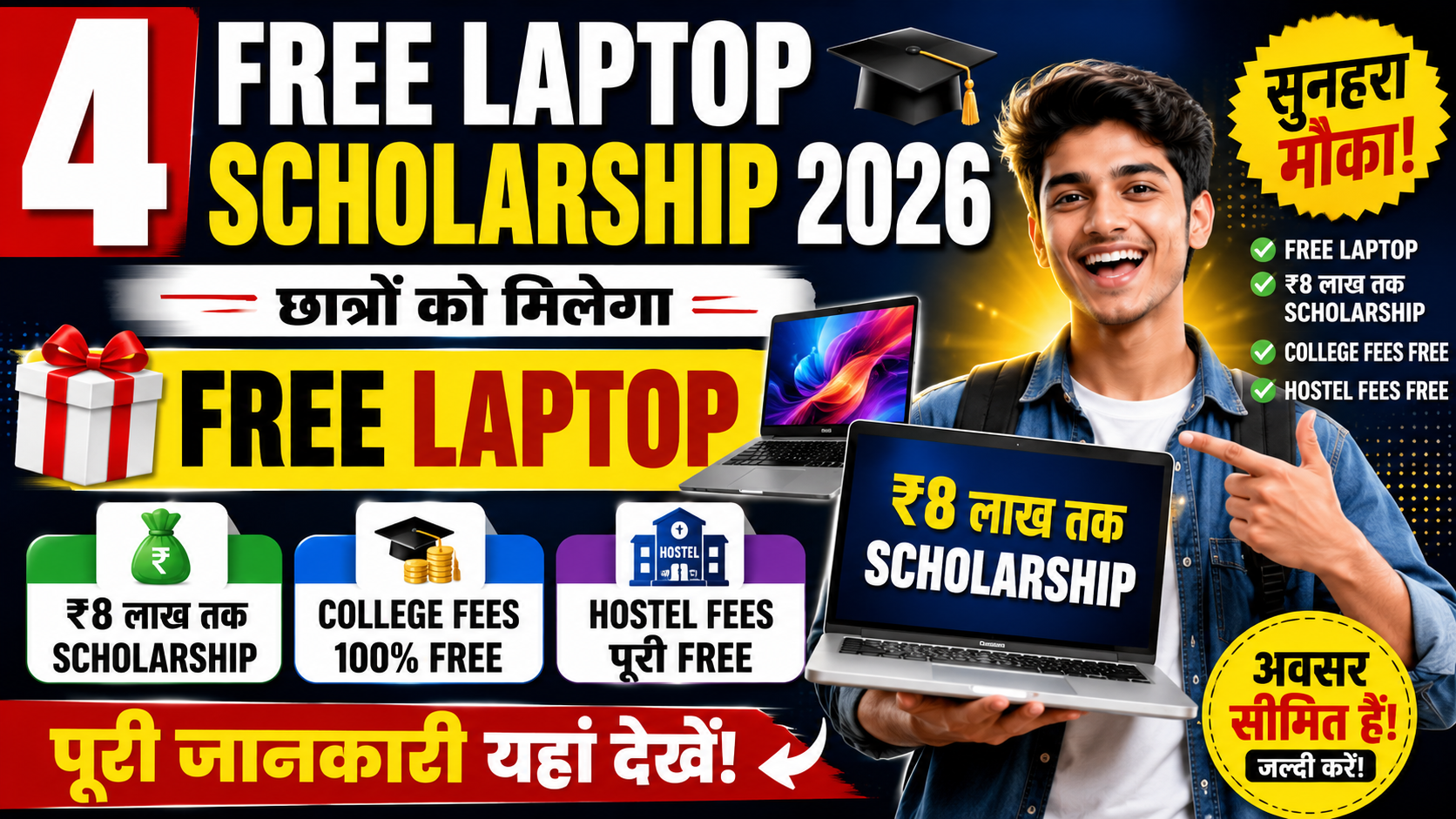 4 Free Laptop Scholarship 2026: छात्रों को मिलेगा Free Laptop, ₹8 लाख तक Scholarship, College Fees और Hostel का पूरा खर्च