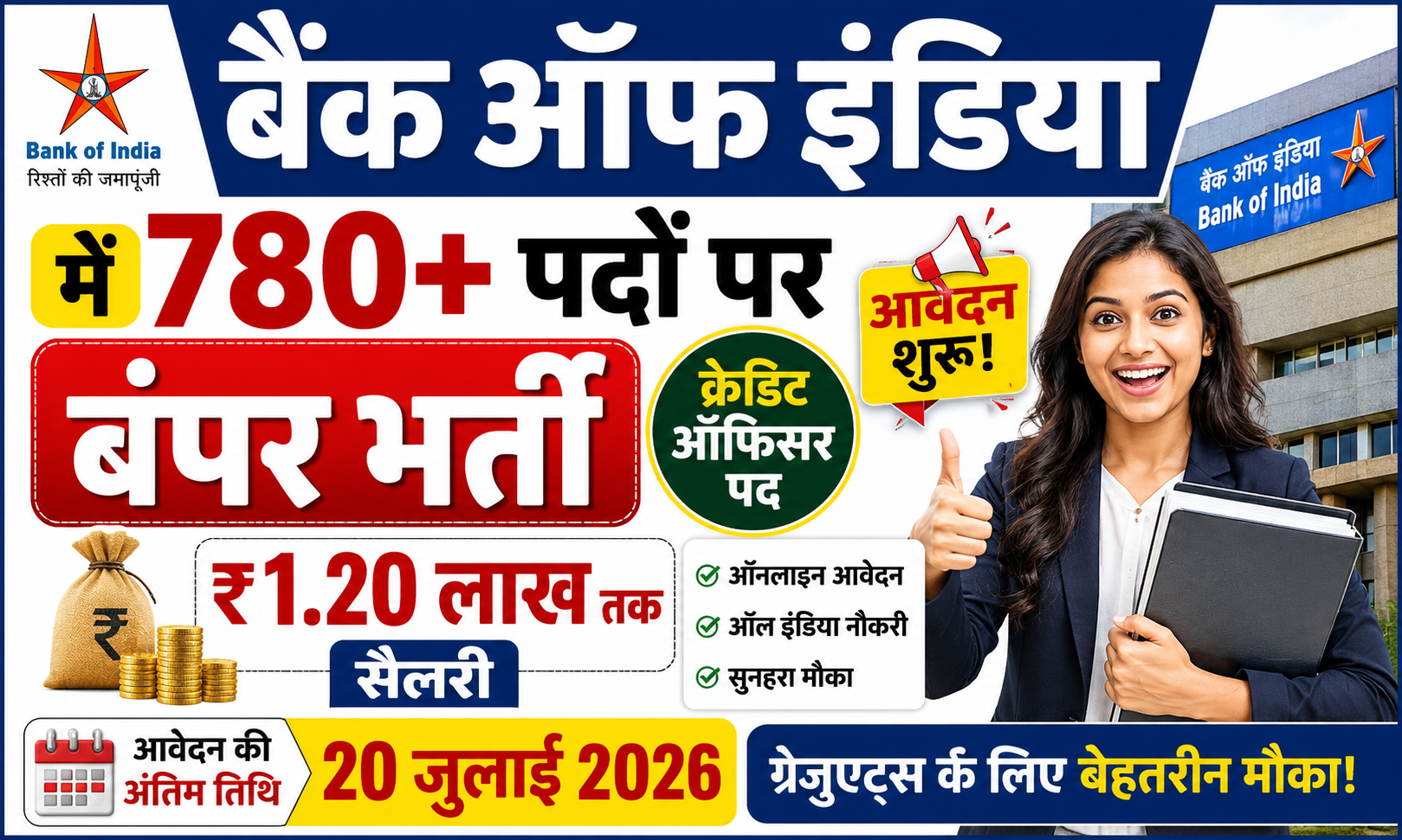 बैंक ऑफ इंडिया में 780+ पदों पर बंपर भर्ती, ₹1.20 लाख तक सैलरी, आवेदन शुरू