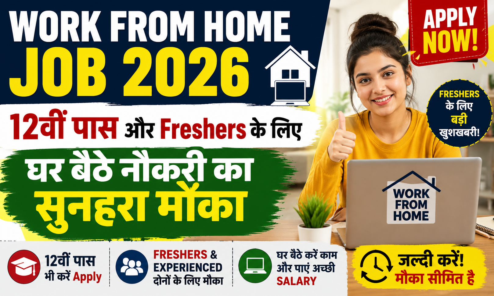 Work From Home Job 2026: 12वीं पास और Freshers के लिए घर बैठे नौकरी का सुनहरा मौका, तुरंत करें Apply