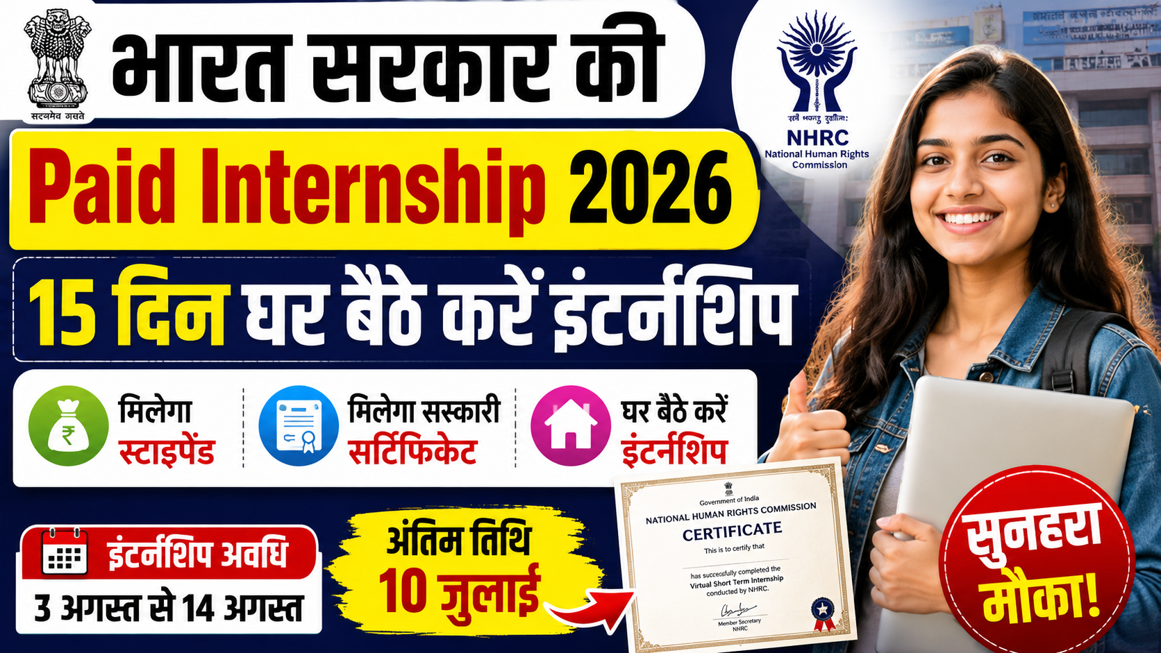 भारत सरकार की Paid Internship 2026: 15 दिन घर बैठे करें इंटर्नशिप, मिलेगा स्टाइपेंड और सरकारी सर्टिफिकेट