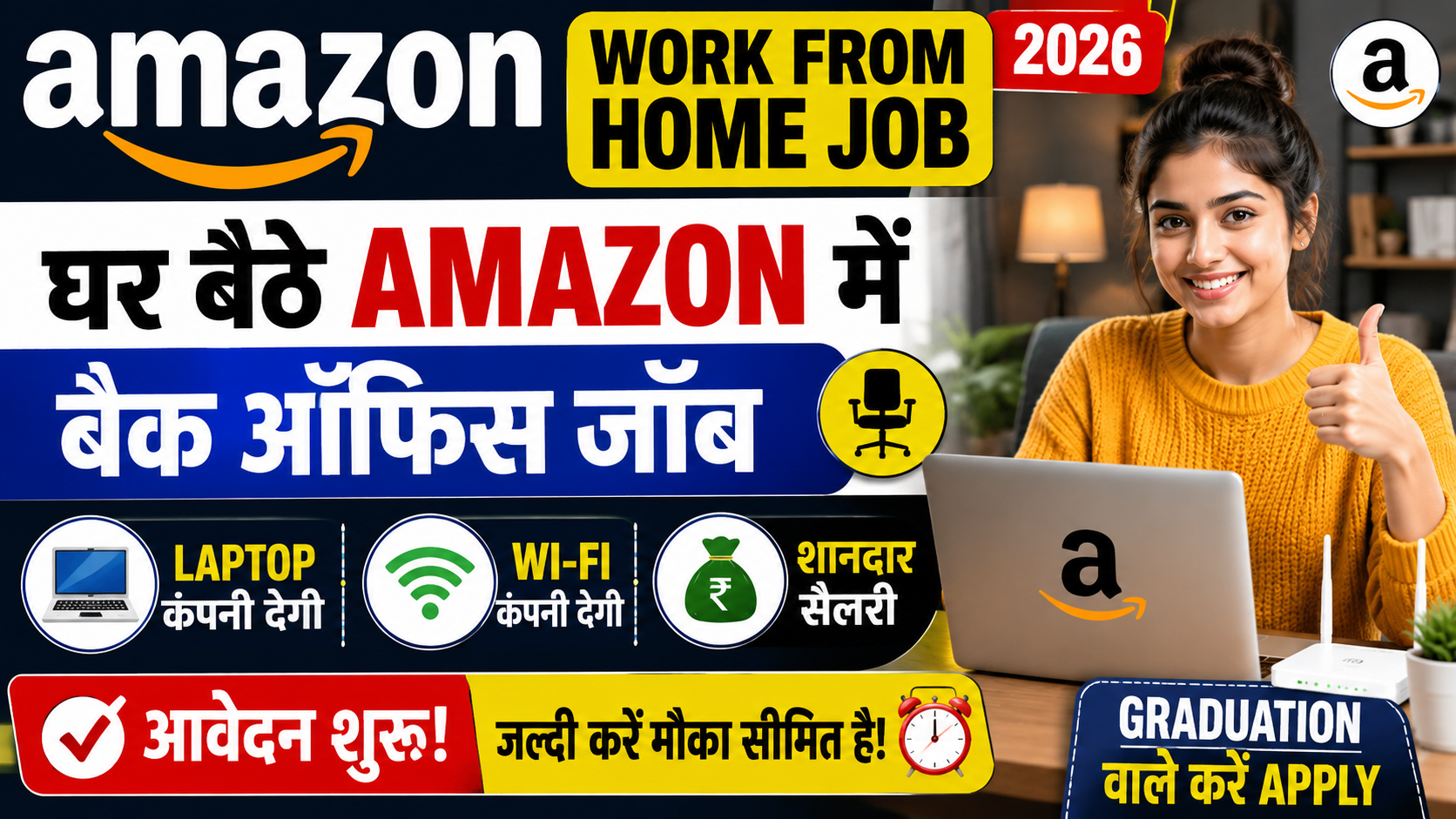 Amazon Work From Home Job 2026: घर बैठे Amazon में बैक ऑफिस जॉब, Laptop और Wi-Fi भी मिलेगा, आवेदन शुरू