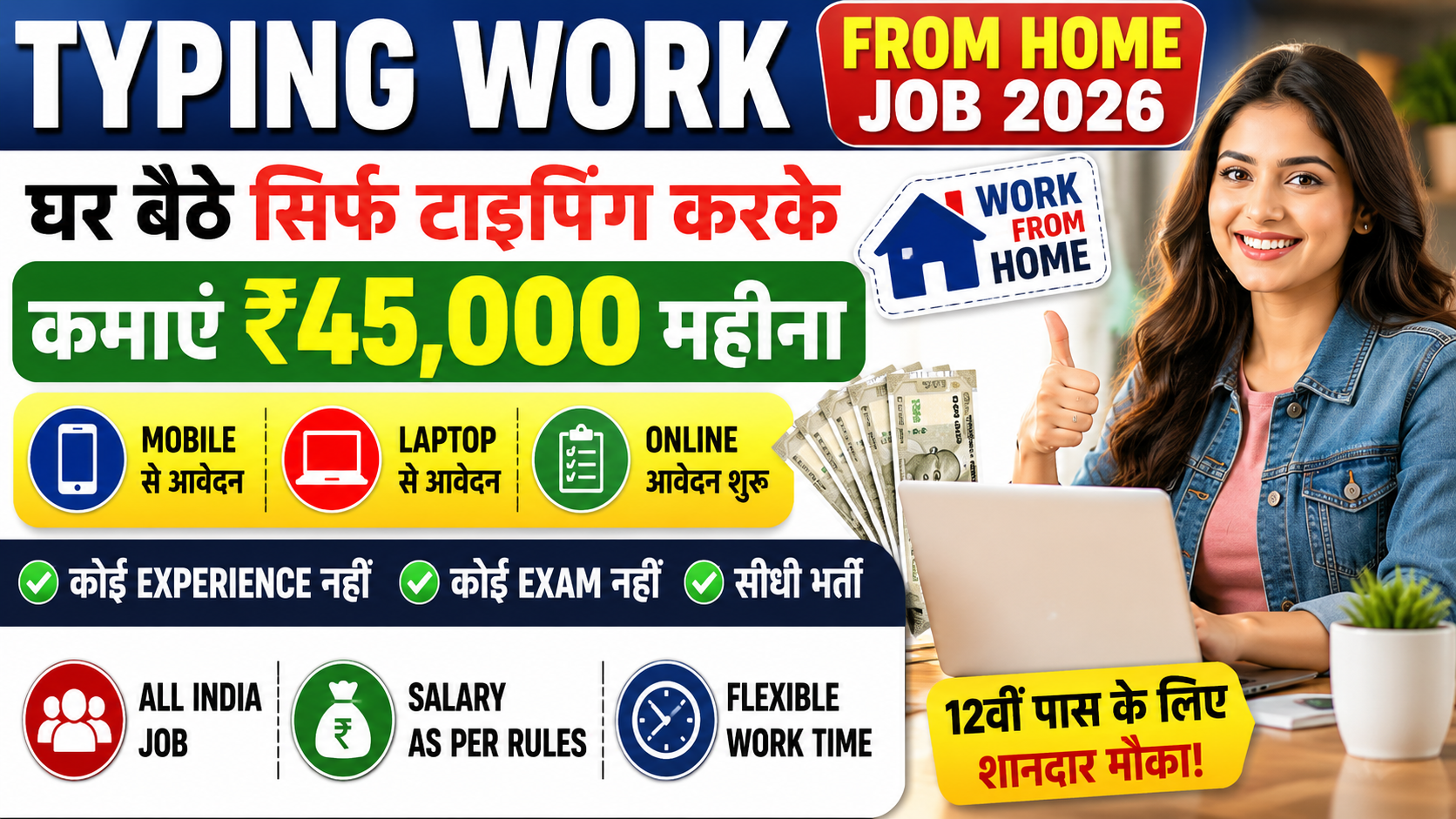 Typing Work From Home Job 2026: घर बैठे सिर्फ टाइपिंग करके कमाएं ₹45,000 महीना, Mobile और Laptop से आवेदन शुरू